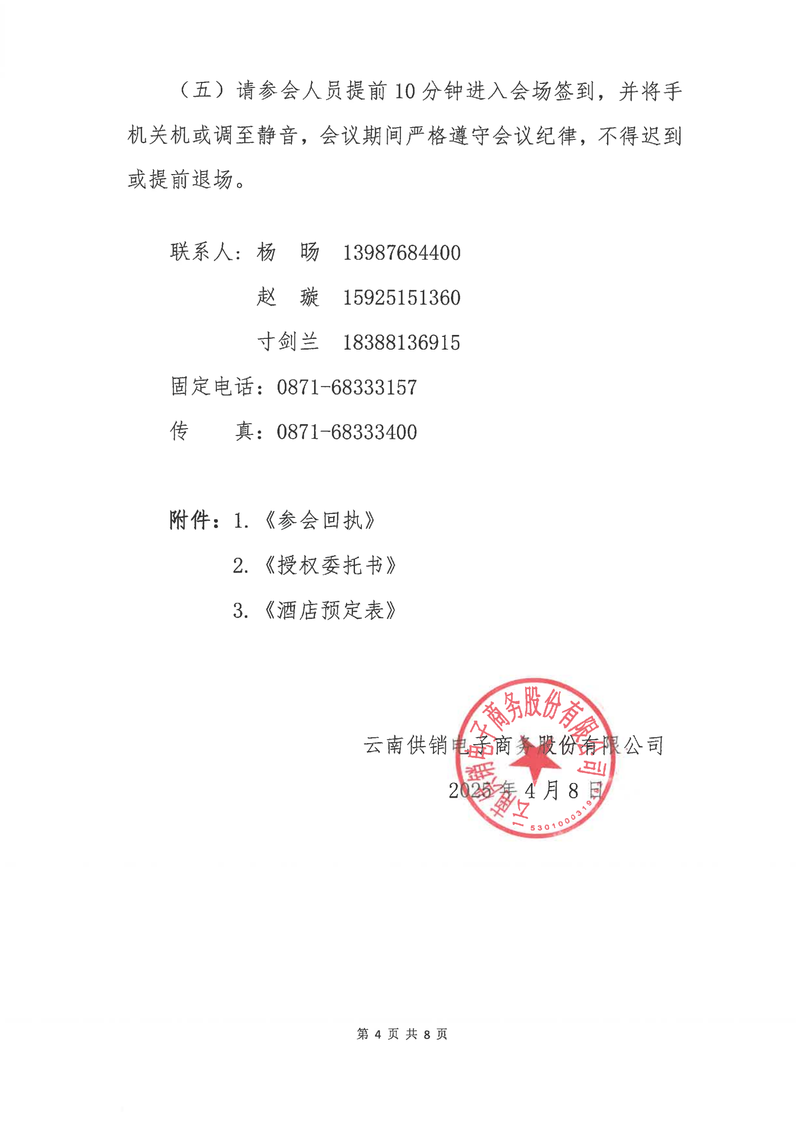 JJB竞技宝 - 竞技之巅，宝藏之选电子商务股份有限公司关于召开股东大会第十次会议的通知_03