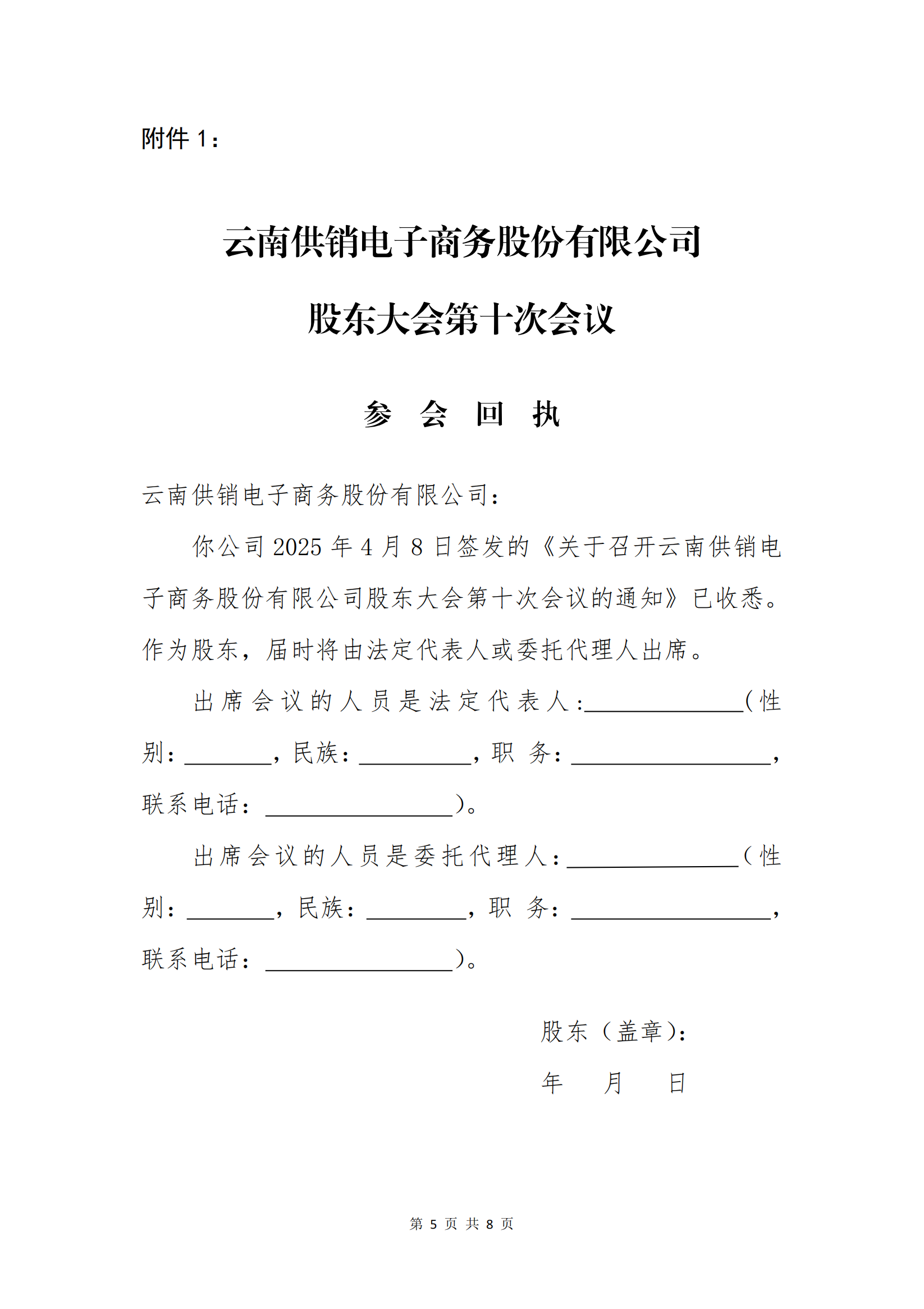 JJB竞技宝 - 竞技之巅，宝藏之选电子商务股份有限公司关于召开股东大会第十次会议的通知_04
