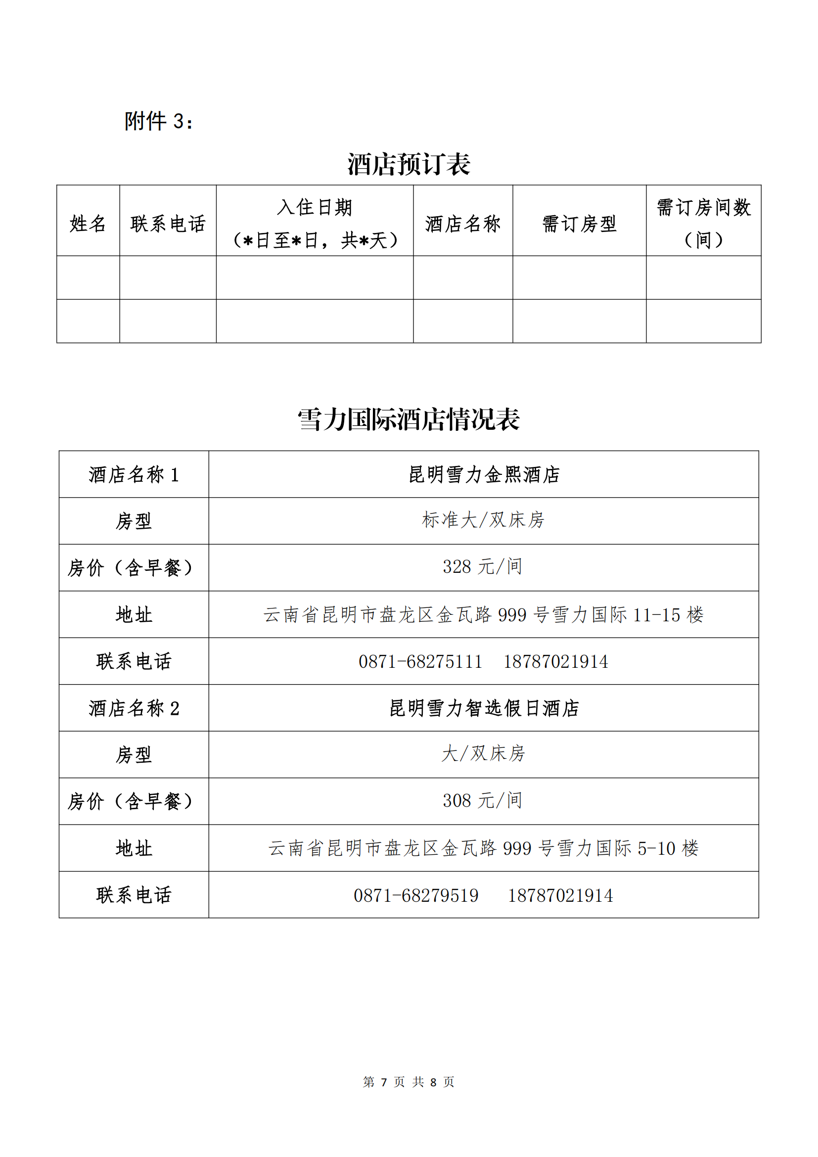 JJB竞技宝 - 竞技之巅，宝藏之选电子商务股份有限公司关于召开股东大会第十次会议的通知_06