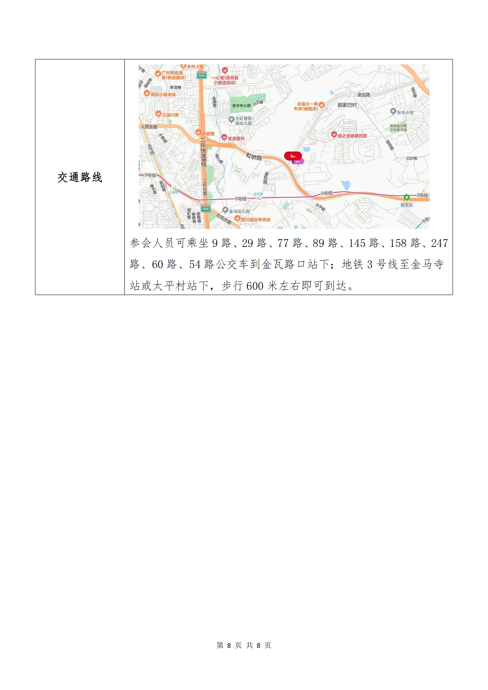 JJB竞技宝 - 竞技之巅，宝藏之选电子商务股份有限公司关于召开股东大会第十次会议的通知_07