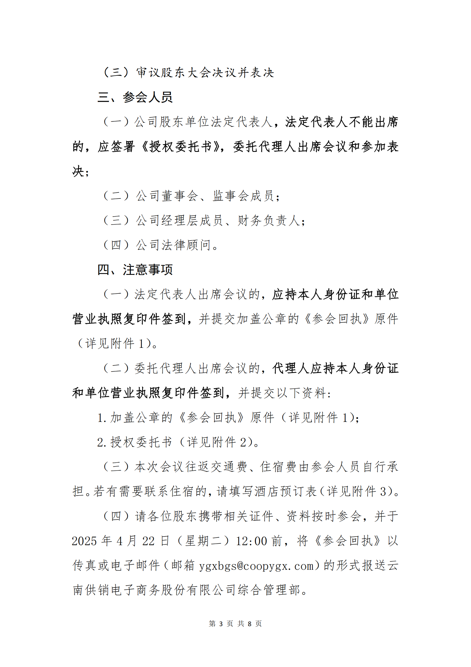 JJB竞技宝 - 竞技之巅，宝藏之选电子商务股份有限公司关于召开股东大会第十次会议的通知_02