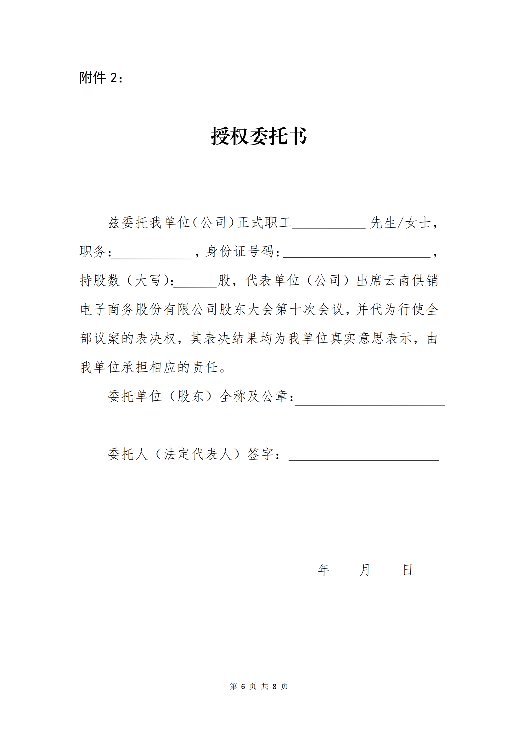 JJB竞技宝 - 竞技之巅，宝藏之选电子商务股份有限公司关于召开股东大会第十次会议的通知_05