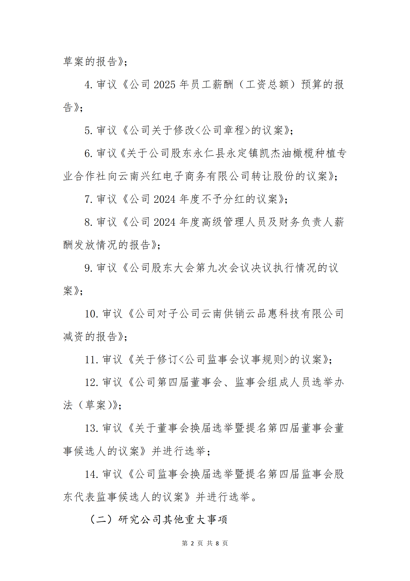 JJB竞技宝 - 竞技之巅，宝藏之选电子商务股份有限公司关于召开股东大会第十次会议的通知_01