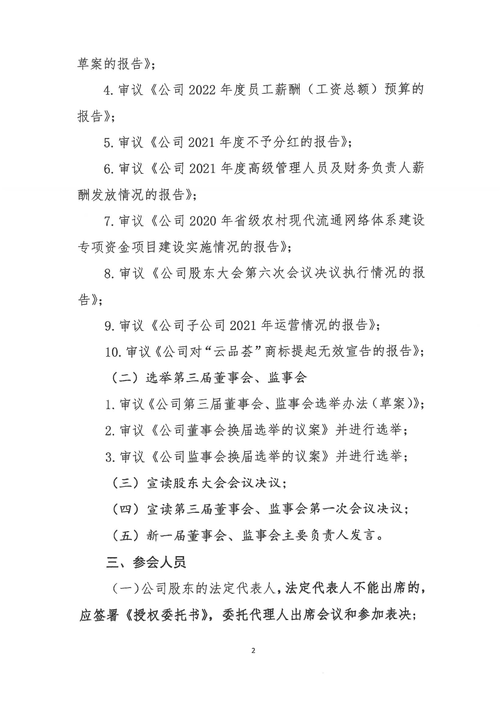 JJB竞技宝 - 竞技之巅，宝藏之选电子商务股份有限公司关于召开股东大会第七次会议的通知_01