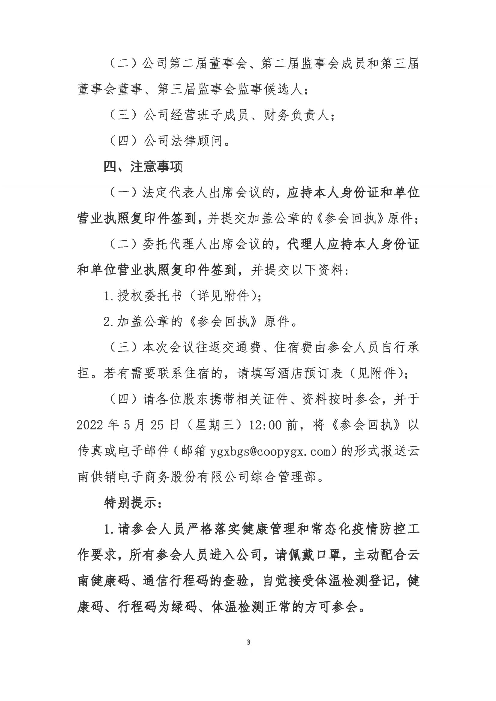 JJB竞技宝 - 竞技之巅，宝藏之选电子商务股份有限公司关于召开股东大会第七次会议的通知_02